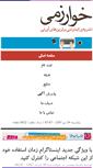Mobile Screenshot of kharazmi.org