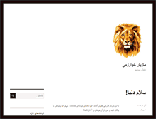 Tablet Screenshot of kharazmi.net